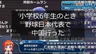 かっさんの本当にあった怖い話２７「野球日本代表（中学サイドスロー130キロ）」