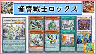 【遊戯王ADS】音響戦士ロックス