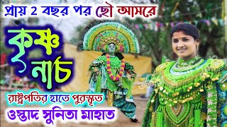 2 বছর পর ছৌ আসরে ওস্তাদ সুনিতা মাহাত 🔥 Sunita Mahato Chhau Nach 🔥 Bongabari mohila cho nach