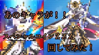 【おかえりキャンペーン】スペシャルコインＺＺＺ回してみたら！【ぷにぷに】【妖怪ウォッチ】