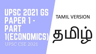 2021 - இந்திய குடிமைப் பணித் தேர்வு - விடைகள்| PART 1 | J.Sivarajarajendran | Minds Of Aspirants