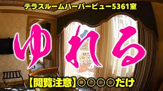 【ミラコスタ】【テラスルームハーバービュー】5361室　雨上がり海からの風が何とも気持ちいい！　【閲覧注意】動きの緩いのんびり動画を好まれる方のみお薦めです。