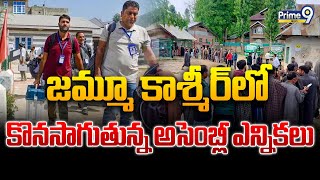 జమ్మూ కాశ్మీర్ లో కొనసాగుతున్న అసెంబ్లీ ఎన్నికలు | Jammu Kashmir Assembly Elections | Prime9 News