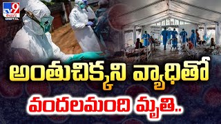 Mysterious Disease | అంతుచిక్కని వ్యాధితో వందలమంది మృతి.. - TV9