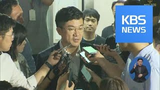 검찰, 송인배 전 청와대 비서관 ‘정치자금법 위반 혐의’ 기소 / KBS뉴스(News)