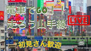 電車でGOはしろう山手線　明日の配信の告知　短時間運転　PS54K