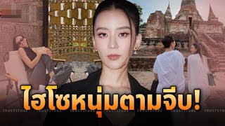 ‘แพรวา ณิชาภัทร’ ไฮโซหนุ่มตามจีบ เป็นเพื่อนนางเอกดัง