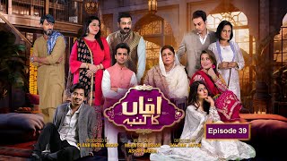 AMMA KA KUNBA | Episode 39 | PTV HOME