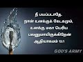 பயப்படாதே அவர் உனக்கு கேடகமாயிருக்கிறார் daily verse in tamil today s god s word 05 jan 22