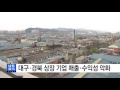 대구 대구·경북 상장 기업 매출·수익성 악화 ytn