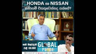 Honda සහ Nissan සමාගම් එකතු වෙයිද?