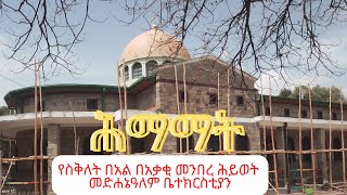 🔴  የስቅለት በአል በአቃቂ መንበረ ሕይወት መድሐኔዓለም  ቤተክርስቲያን  Good Friday in Akaki Medhanialem church  2014