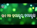 ହୋଶାନ୍ନା hosanna christian devotional odia song by h. bachan