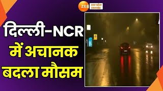 Delhi NCR Weather Update : दिल्ली-NCR में मौसम ने ली करवट, कई जगहों पर धूल भरी आंधी | Weather Alert