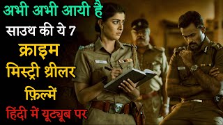 Top 7 South Crime Suspense Thriller Movies In Hindi 2024|South Crime Thriller Movie|Murder Mysteries