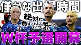 【ウイイレ2020】W杯アジア最終予選がいよいよ開幕！波乗りは僅かな出場時間でチャンスを伺う！？【ビカムアレジェンド】#20