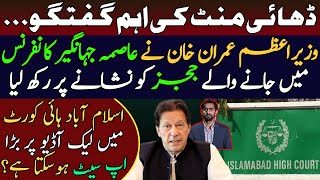 PM Imran Khan goes after the Judges who attended Asma Jahangir Conference| Big Upset in Audio Leaks?