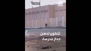 سعودية تطوع لدهن جدار مدرسة