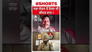 Punjab drug story | ਨਸ਼ਾ ਵੇਚਣ ਤੋਂ ਰੋਕਣ ਦੀ ਕੀਮਤ ਜਾਨ !