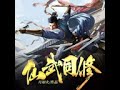 有聲小說《仙武同修》 月如火 全2482集完結 多人有聲劇 第43集 144p