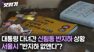 2022. 8. 19.서울시 반지하 대책 실화냐/시즌4 27화 3부