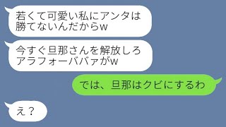 私が夫の上司だと知らずに離婚を求めてきた10歳年下の奪い取り女「彼を解放しろ、おばさん！」→その後、慌てて夫を返しに来た彼女の結末がwww