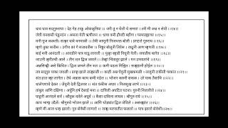 श्री तुकाराम महाराज चरित्र,येहळेगांव(श्री तुकामाई चरित्र) -पाचवा अध्याय(प.पु.माधवानंदमहाराज,उमरखेड)