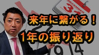 【年末】一年の振り返りのポイント教えます