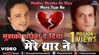 Mujhko Dhokha De Diya | Hindi Songs | Altaf Raja | Sad Songs 2017