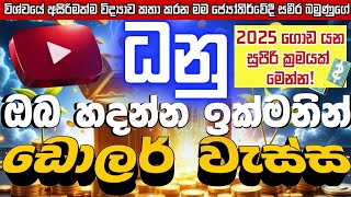 ඔබ#ඉක්මණින් ආරම්භ කරන්න# අනිවාරෙන් දිනනවා සහතිකයි