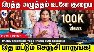 இதை தினமும் செய்தாலே போதும் !BP உடனே குறையும் | BP Reduce Tips..