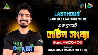 Complex Number || জটিল সংখ্যা || এক ক্লাসেই বেসিক,CQ, MCQ, Short Tricks || Last Hour College \u0026 HSC||