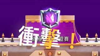 複製紫水晶大佬的卡組！神級遊戲理解 ｜皇室戰爭 Clash Royale