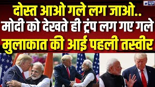 PM Modi US Visit LIVE: अमेरिका में Modi Trump जब मिले गले, Chian Pakistan में हड़कंप। India News