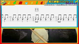 【進擊的樂手】Drum Lesson 111-組合練習02-左右手協調-八分音符 01~19