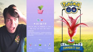 《Pokemon GO》甚麼?! 2月社群日與毽子草一起輕飄飄！Hoppip Community Day！