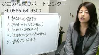 相続発生後の銀行の手続きも代行しています。一宮市の手続き代行。