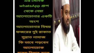 ফজরের দুই রাকাত সুন্নত নামাজ কি ভাবে পড়বেন