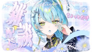 【 雑談/Talk 】お疲れ様、寝落ちしていかない？【#新田らいむ／#Vtuber】