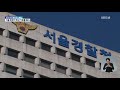 “동남아 카지노 생중계”…도박사이트 운영 130명 검거 kbs 2021.11.24.