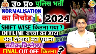 UP POLICE NORMALISATION 2024 | सभी shift का एकदम सटीक data | by UTKARSH