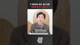 [더잇슈] 尹 체포에도 헌재 '심리 강행' \