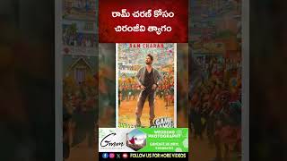 రామ్ చరణ్ కోసం చిరంజీవి త్యాగం | Ram Charan | Game Changer | Telugu Movies | Tollywood | ARK TV ET