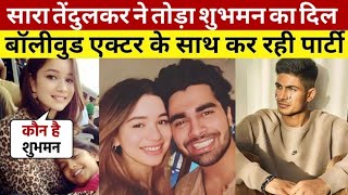 || sara tendulkar shubman gill breakup |sara tendulkar shubman gill love stoy||