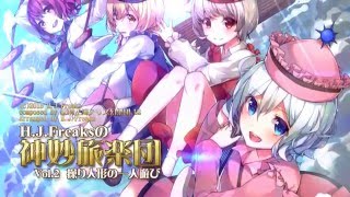 【C89】H.J.Freaksの神妙旅楽団 Vol.２【東方アレンジCDクロスフェード】