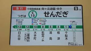 東京地鐵千代田線：下一站千馱木站廣播(C15)