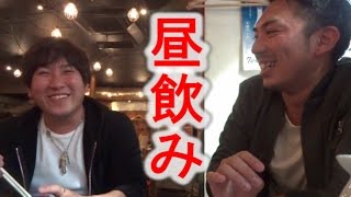 最近は昼のみにハマってる。まだ明るいうちから男同士で飲む酒が最高なんだよね。  [けつがﾊﾞﾀｰ醤油]【IKKO'S FILMS】 #YouTubeいっこーず #YouTubeイッコーズ