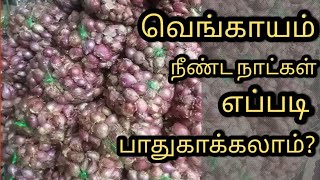 வெங்காயம் பல மாதங்கள் கெடாமல் இருக்க SUPER TIPS/How to store Onion for long time@freshsamayal