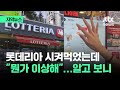 [자막뉴스] 롯데리아 햄버거 시켜먹었는데 