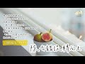 細語甘霖 《除去錯誤轉向主》｜20220804